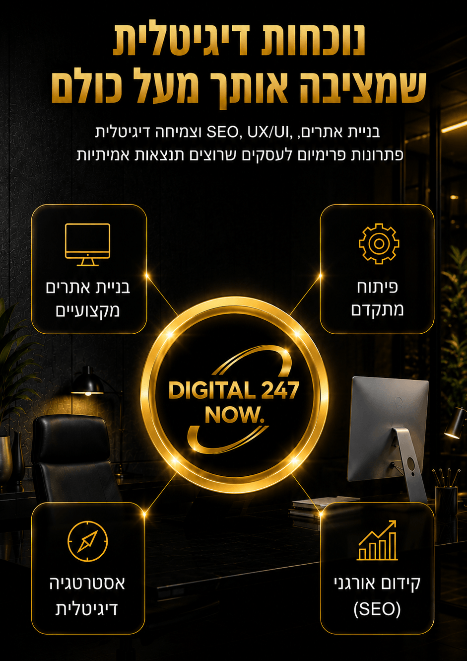 Digital 247 Mobile Hebrew
